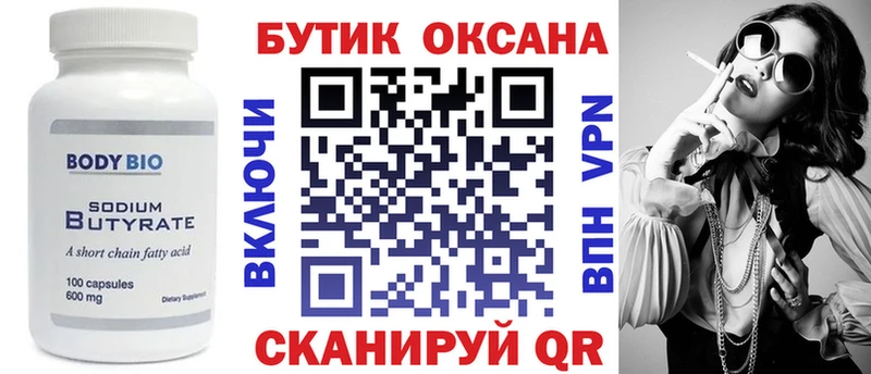 Бутират буратино  магазин    Холмск 