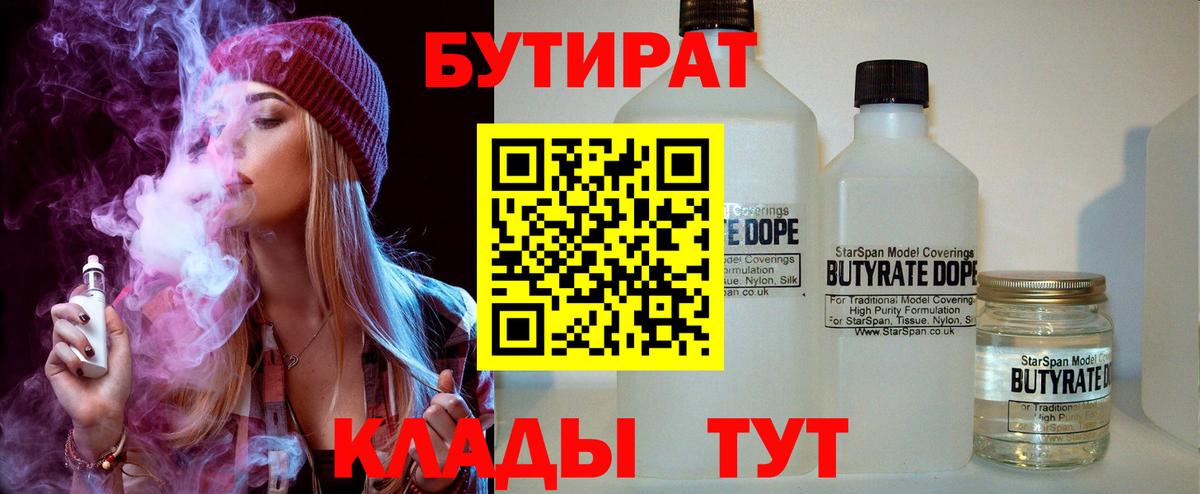 БУТИРАТ бутандиол Холмск