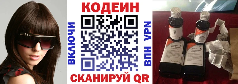 купить наркоту  Холмск  Кодеиновый сироп Lean напиток Lean (лин) 