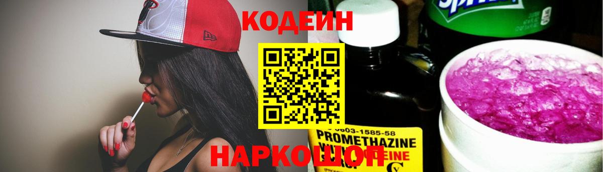 Холмск  Codein Purple Drank  Вход с VPN 