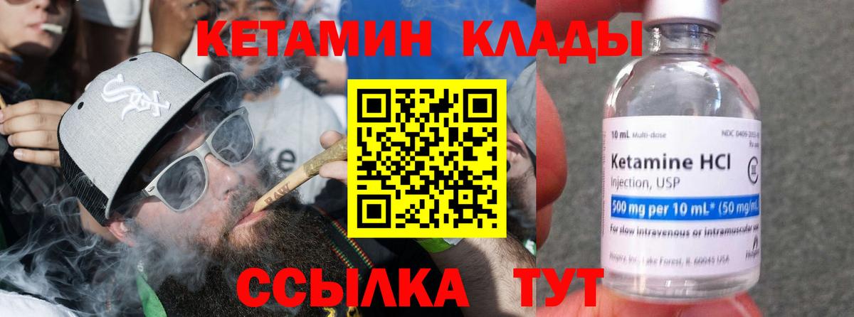 Кетамин ketamine Холмск
