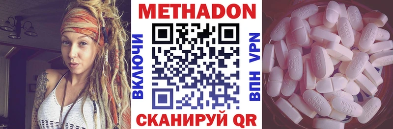 Метадон methadone  Холмск 