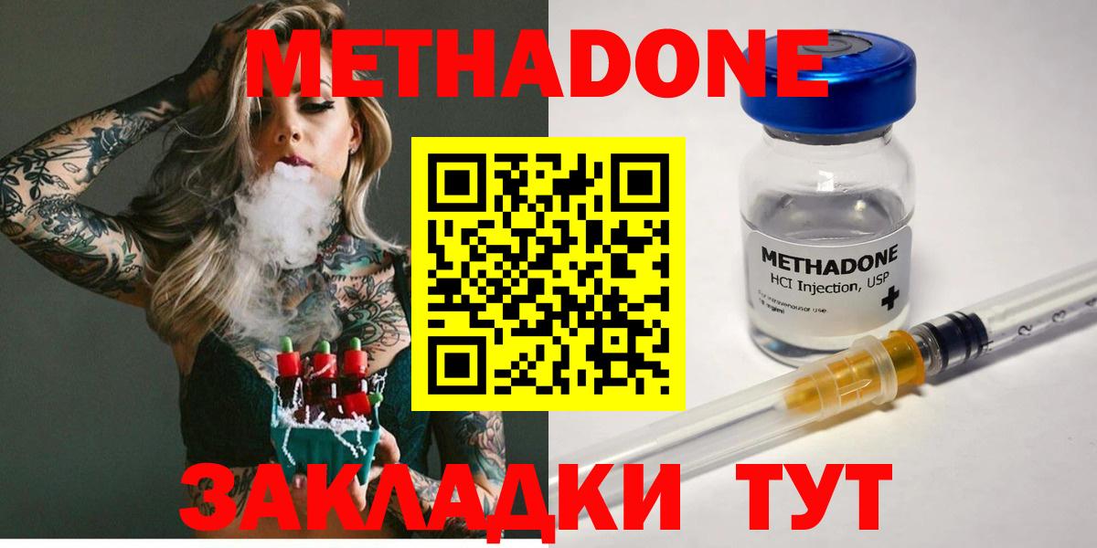 Метадон VHQ  Вход с VPN  OMG сайт  Холмск  МЕТАДОН methadone 